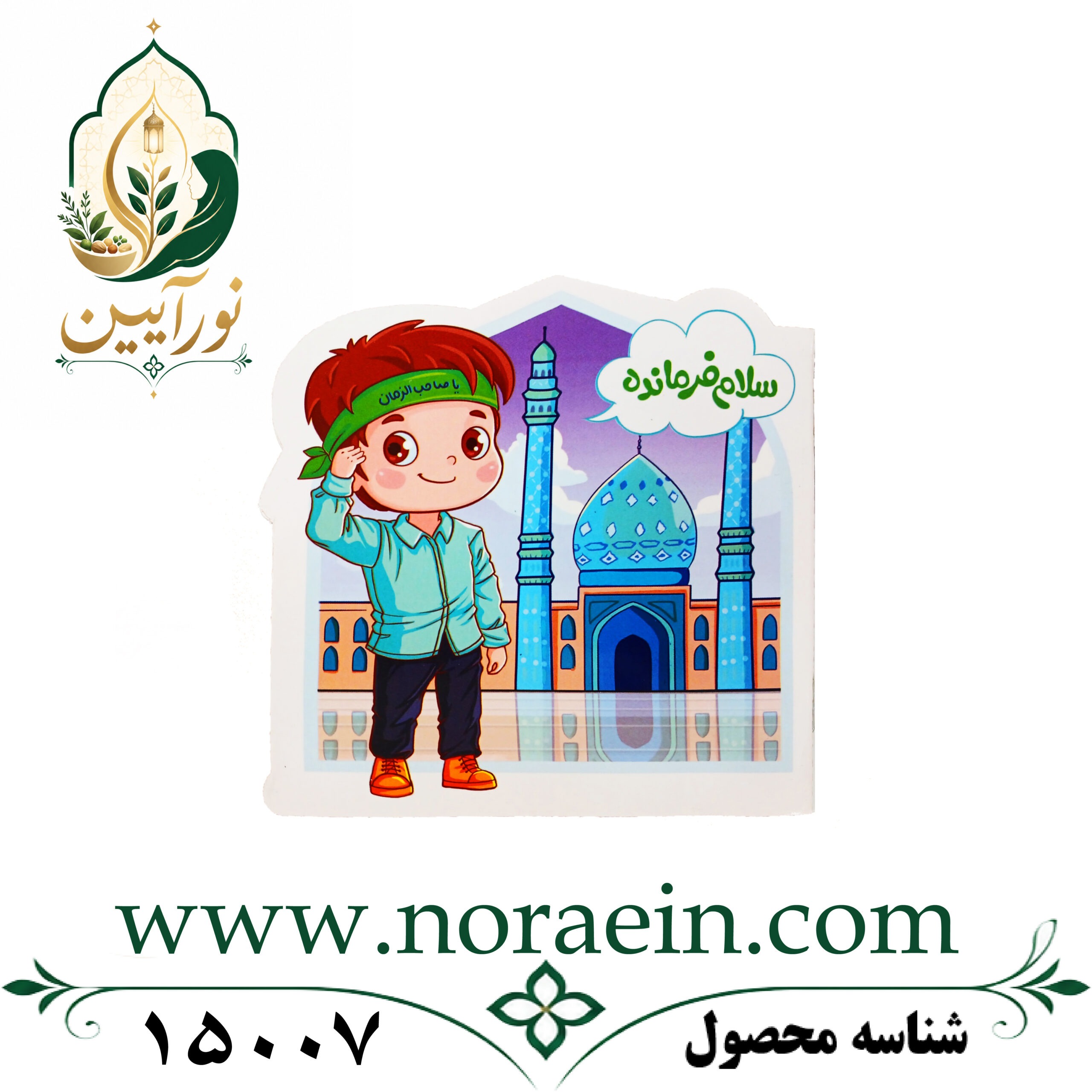 15007 دفتر نقاشی سلام فرمانده پسرانه - تصویر 1