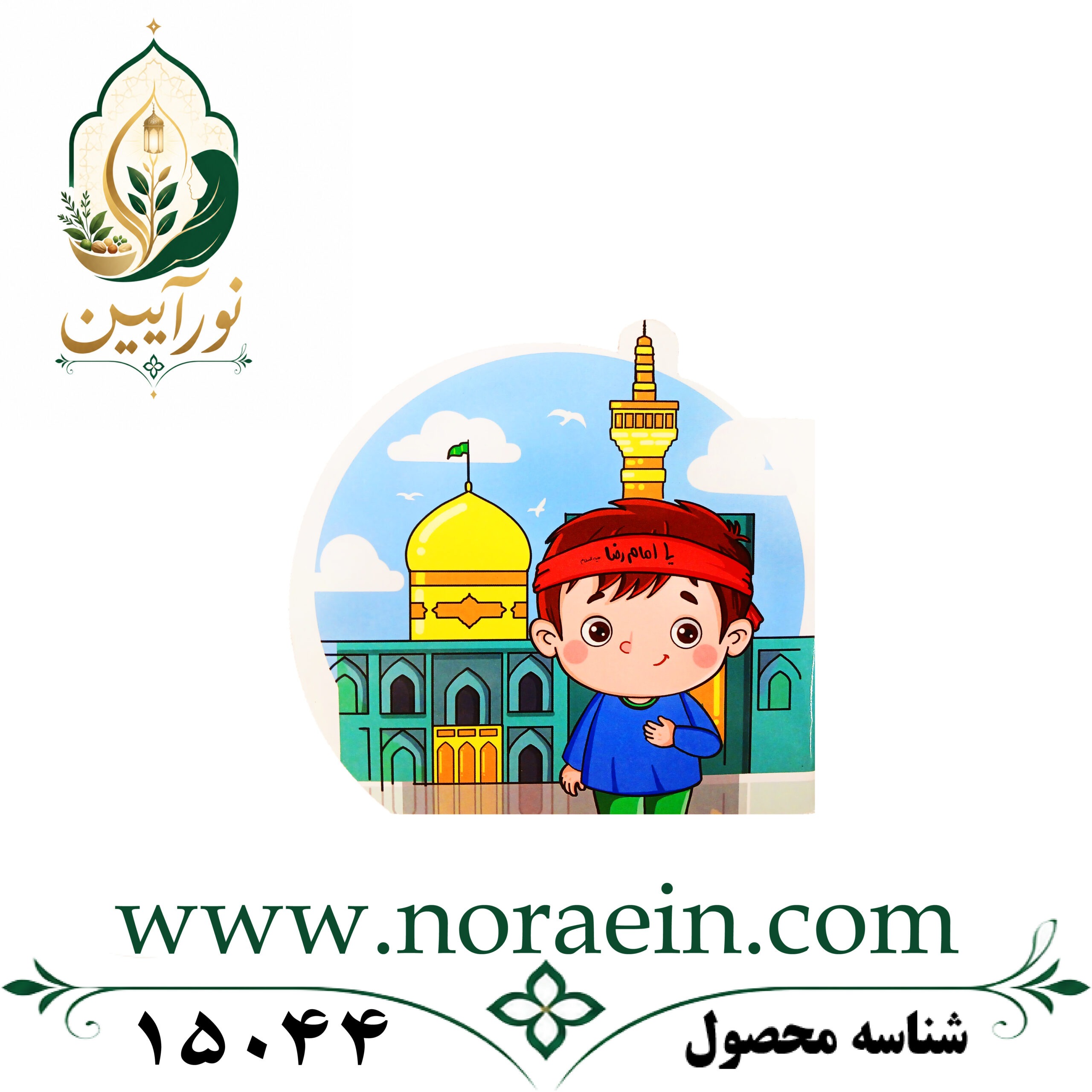 15044 دفتر نقاشی یا امام رضا (ع) پسرانه - تصویر 1