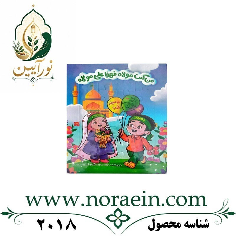 2018 پازل دورو عیدغدیرخم مبارک باد سایز متوسط - تصویر 1