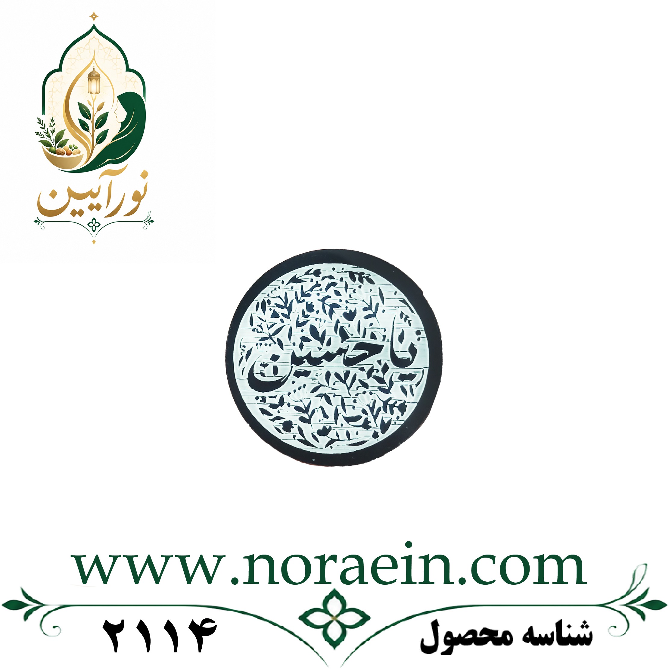 2114 استیکر مشکی یا حسین - تصویر 1