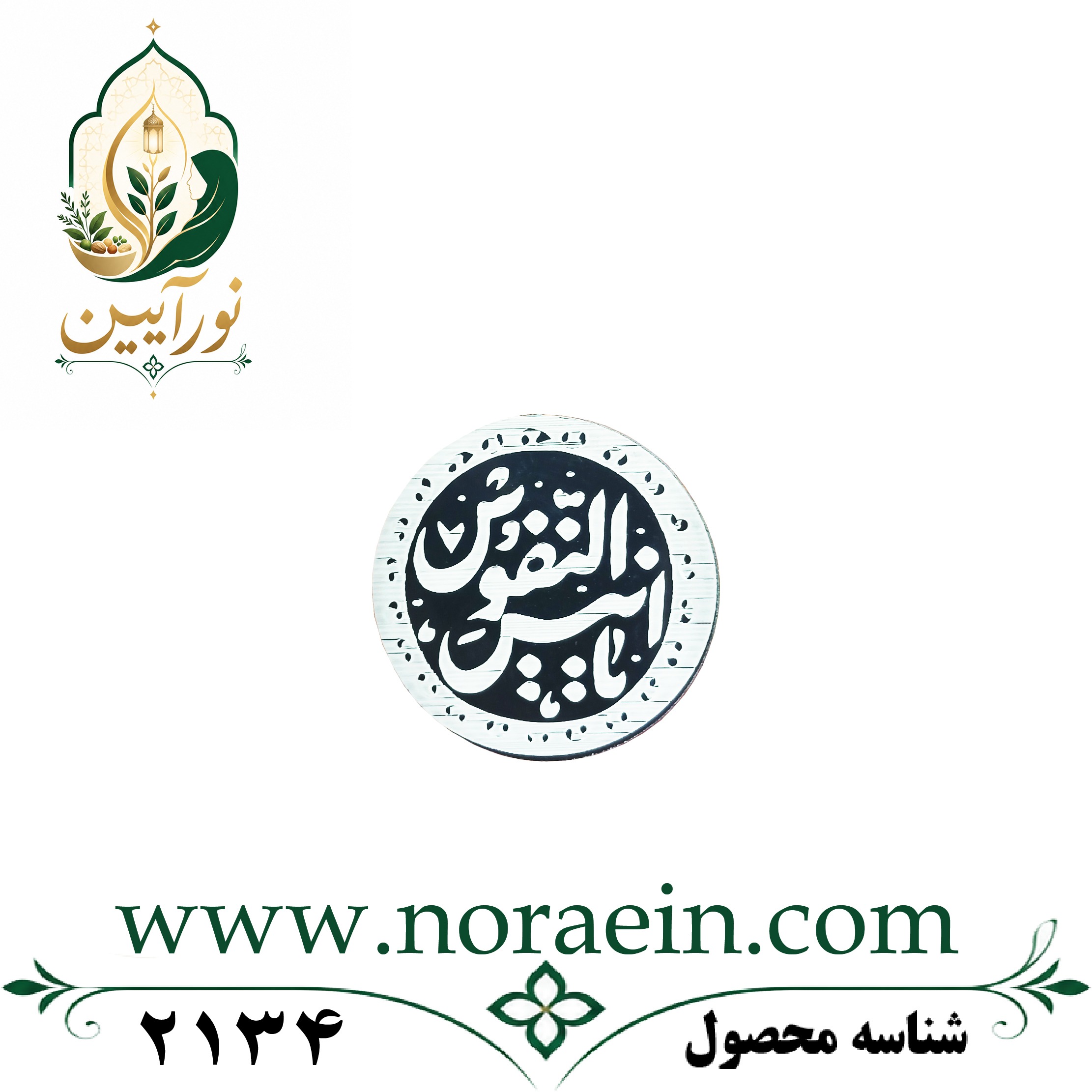 2134 استیکر مشکی یَا أنِیسَ النُّفُوس - تصویر 1