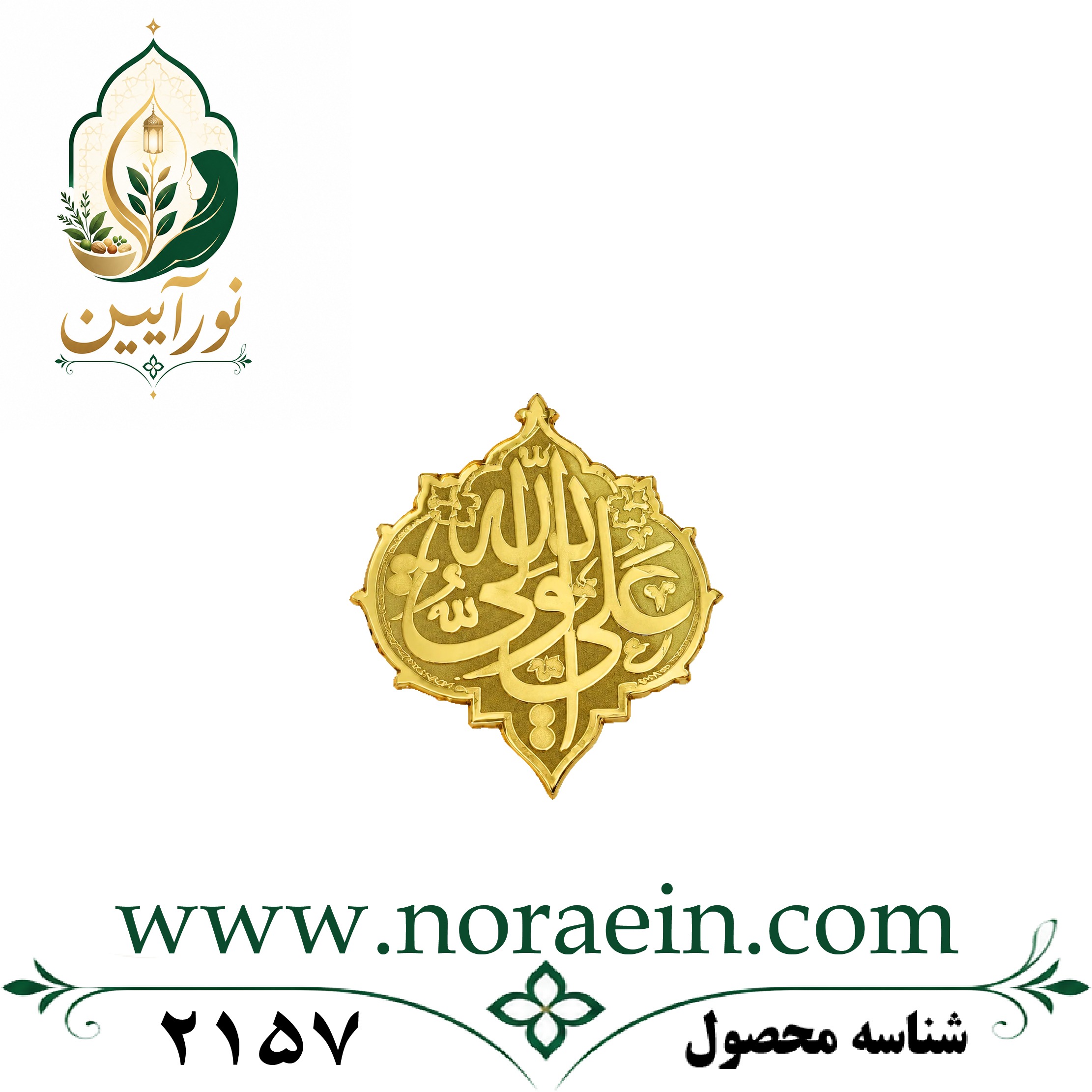 2157 استیکر طلایی علی ولی الله - تصویر 1