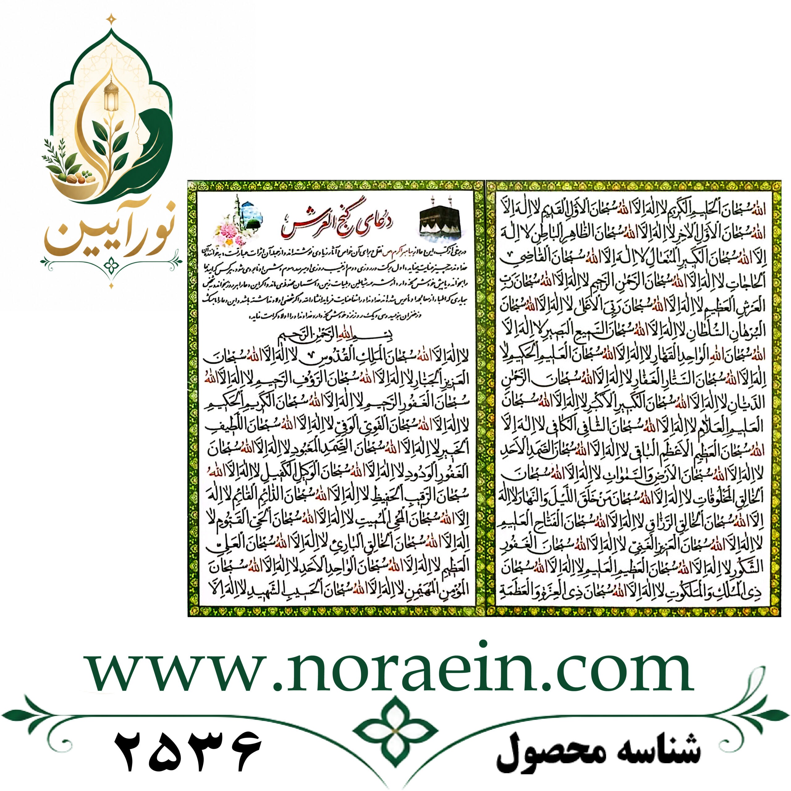 2536 دعای گنج العرش کارتی دو برگ - تصویر 1
