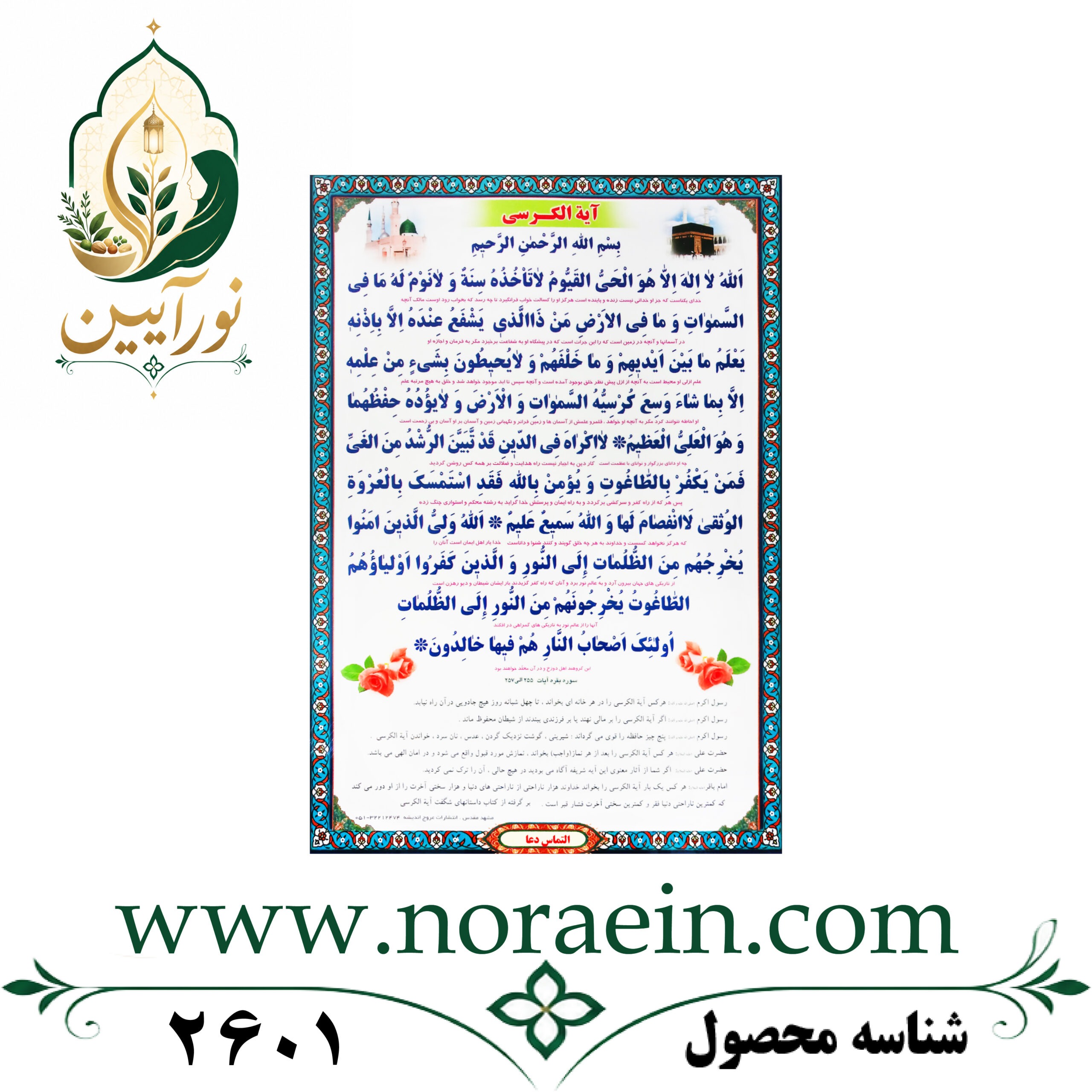 2601 پوستر آیت الکرسی - تصویر 1