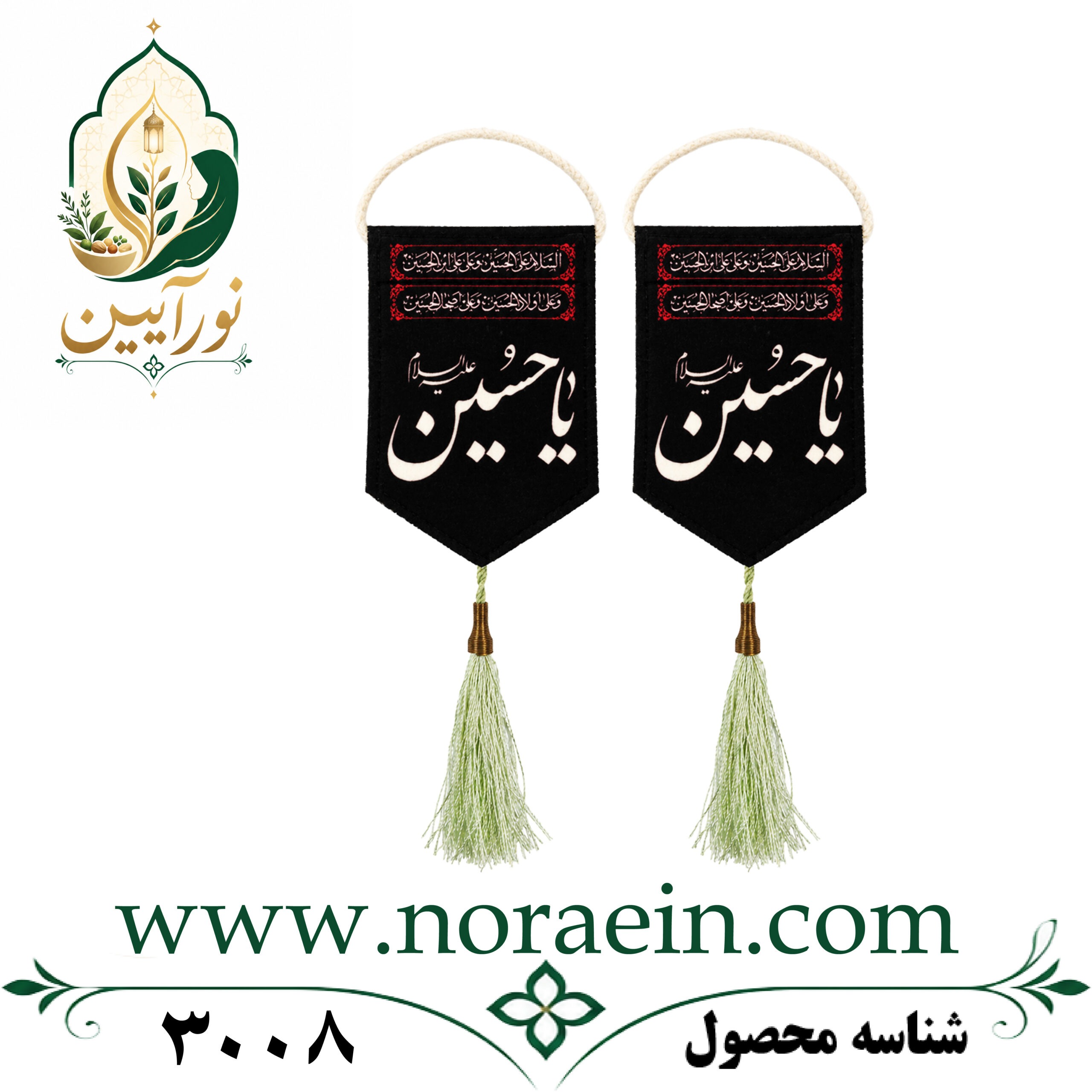 3008 آویز یا حسین (ع) نوشته سفید - تصویر 1